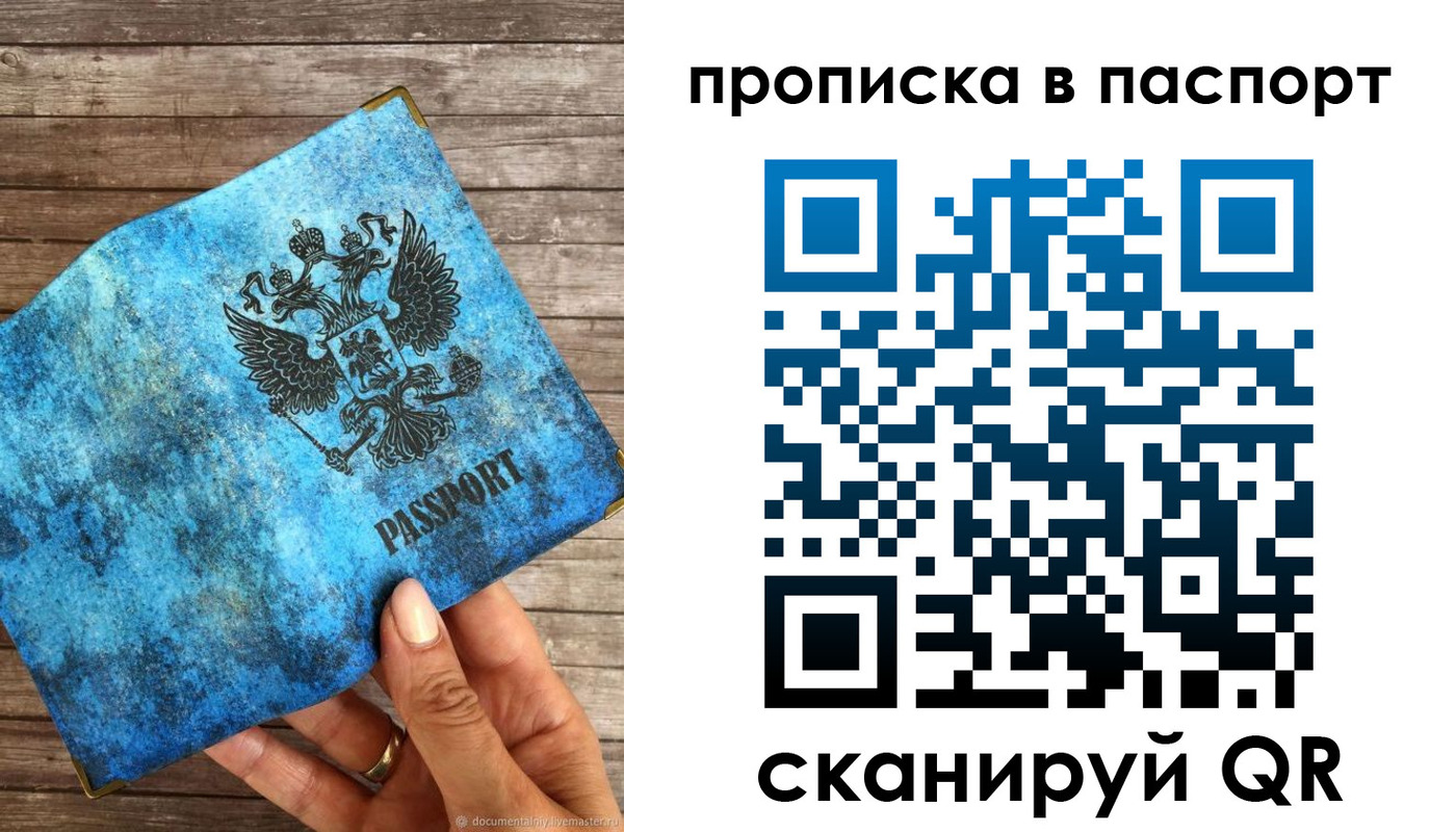 прописка для работы в Майском