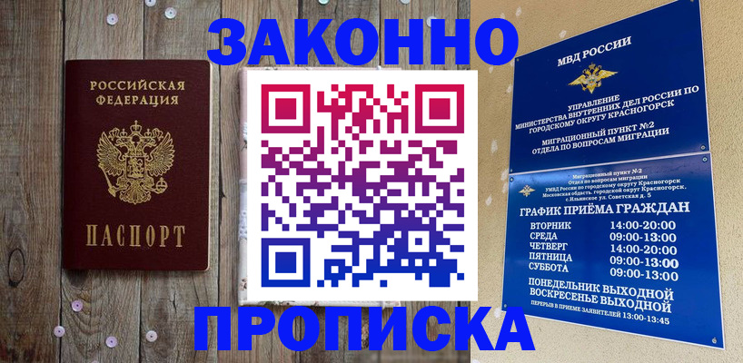 временная регистрация надежно в Майском