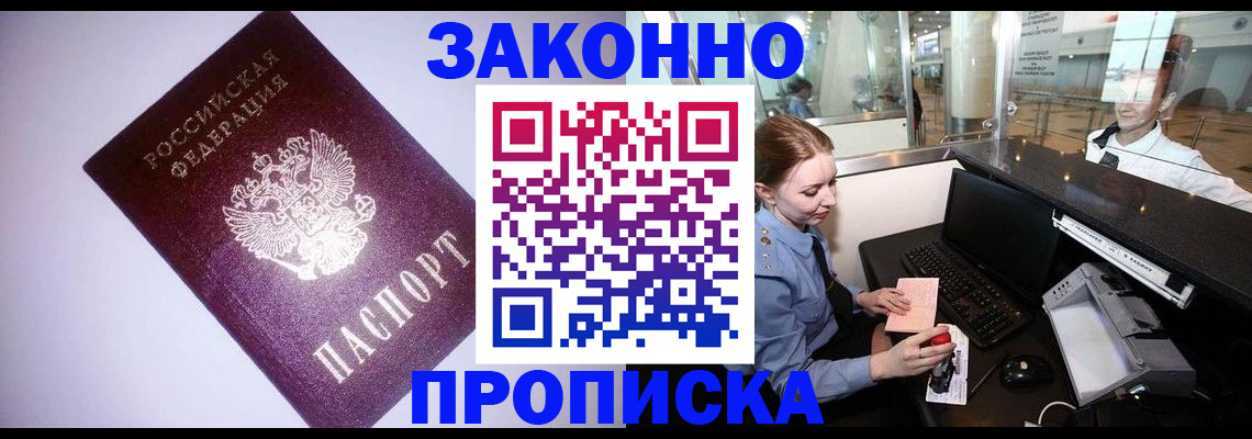временная регистрация в квартире в Майском